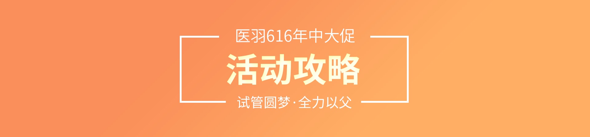 医羽6.16父亲节活动攻略