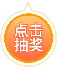 父亲节幸运转盘