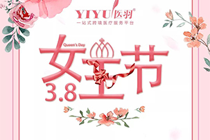 3.8女王节活动预告，为试管萌宝“拼”起来！