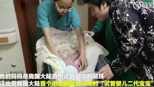 从中国大陆首例试管婴儿当妈，说说试管的“前世今生”