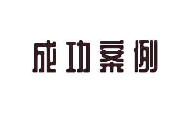 【泰国试管婴儿成功案例】来自医羽好孕客户的自述试管经历~