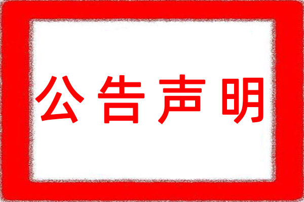 严正声明：相因盗用医羽商标，欺骗客户！