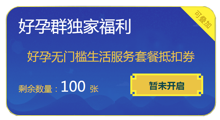 医羽中秋试管送好孕活动预热开启啦！