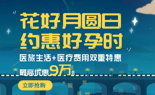 医羽中秋送好孕活动第二波火热进行中！！！