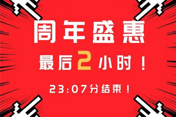 医羽127年终惠战，限时抢购仅剩最后2小时！爆款医院名额已所剩无几！