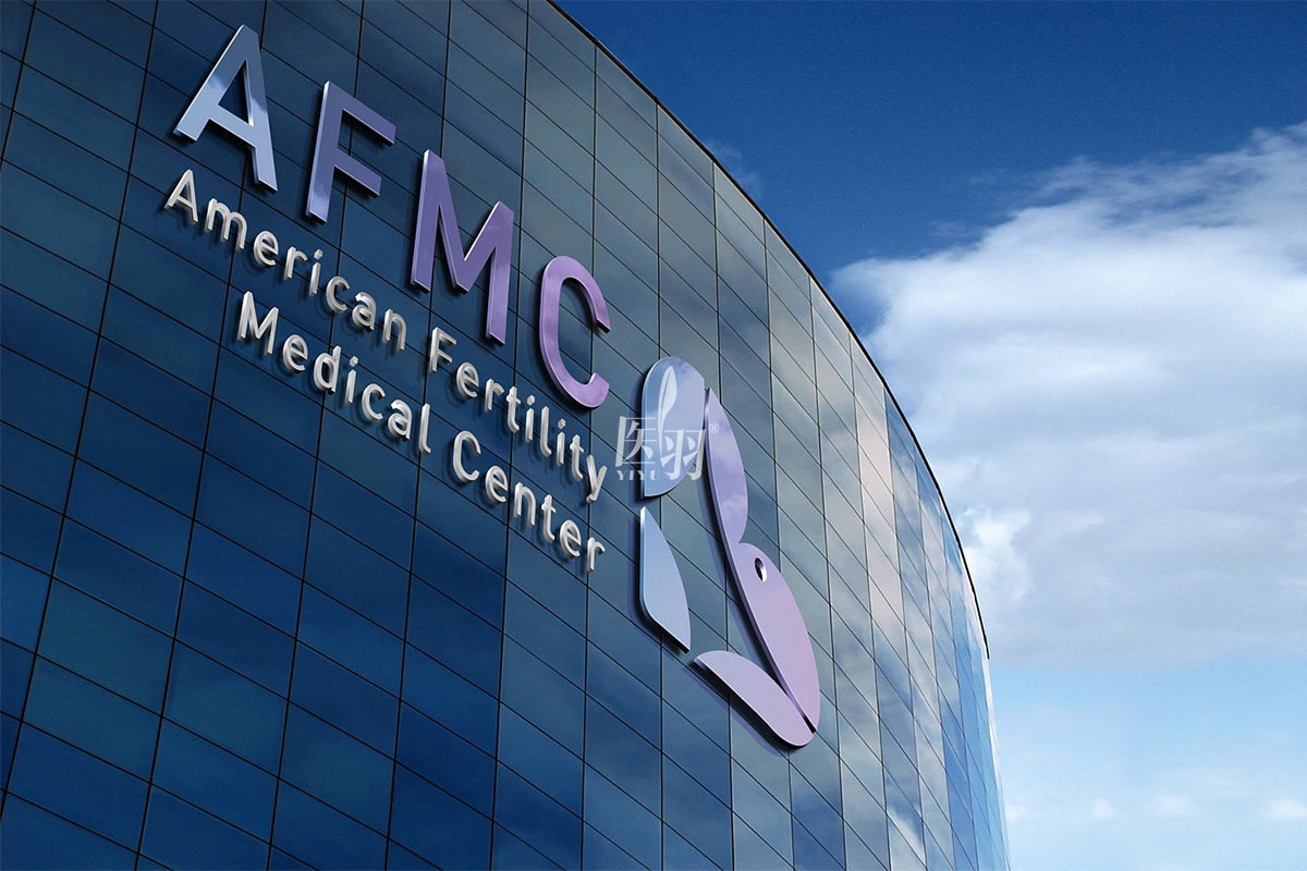 美国生殖医疗中心（AFMC）