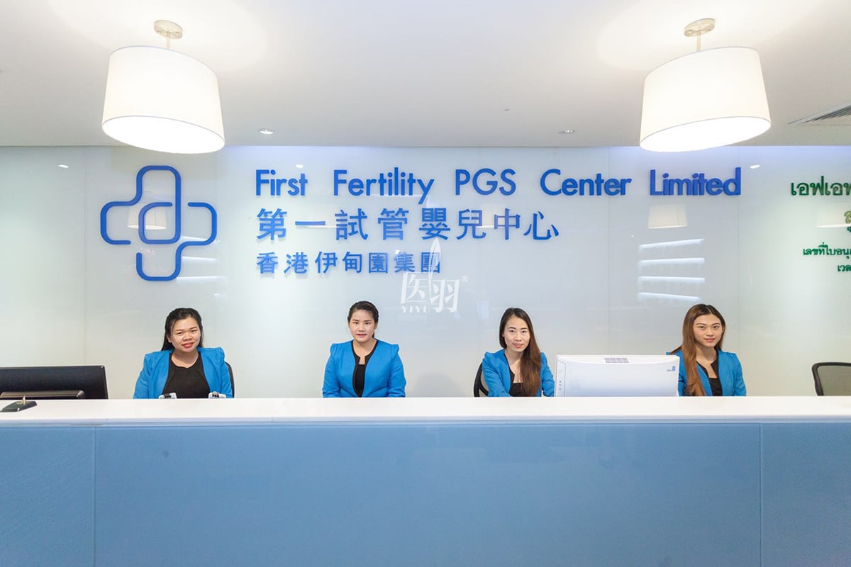 泰国第一试管婴儿中心