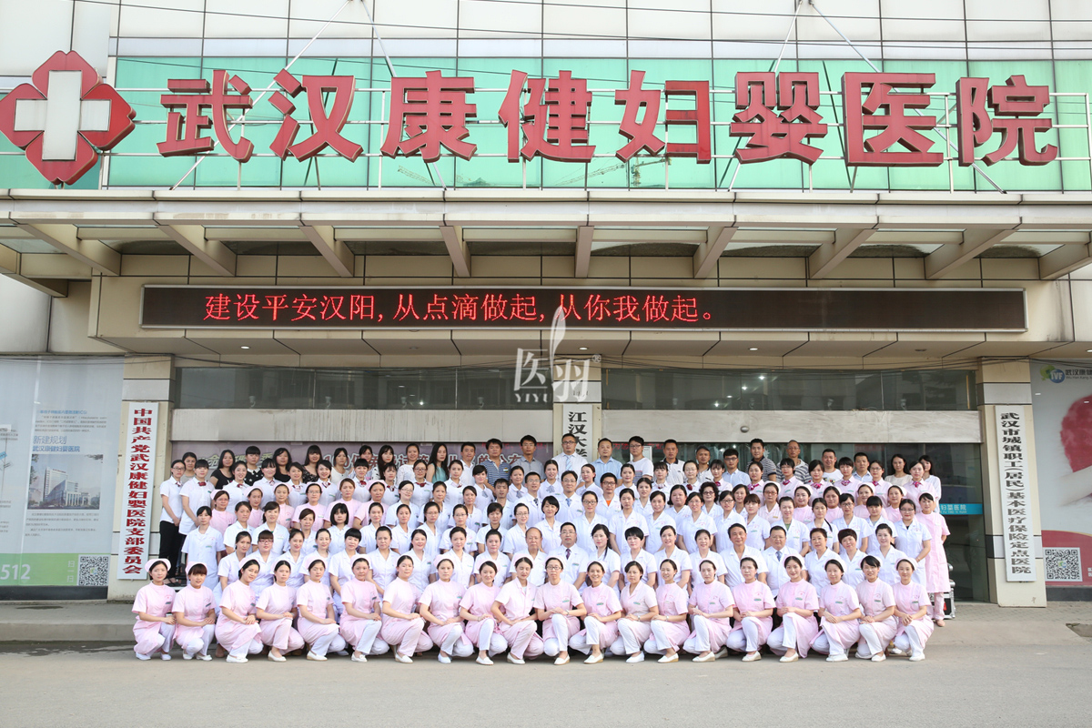 中国武汉康健妇婴医院