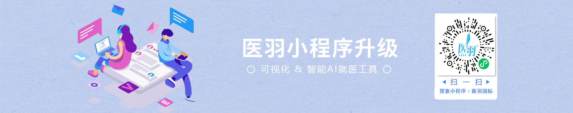 医羽一站式跨境医疗服务平台-了解更多