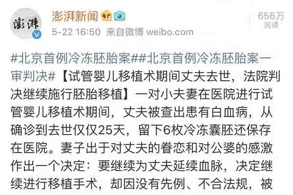 北京首例冷冻胚胎案：她想为已去世丈夫留血脉，法院这么判