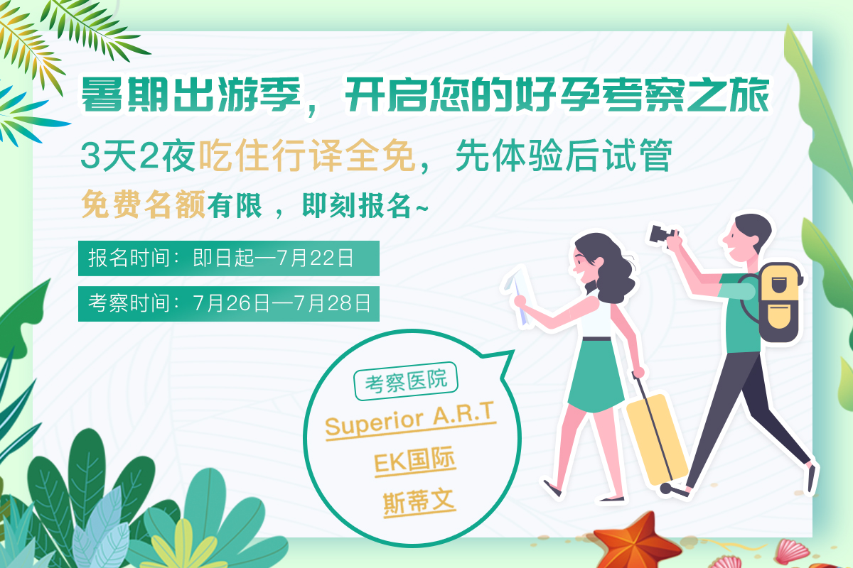 泰国第十二期试管医院考察团火热开启！医羽自助平台