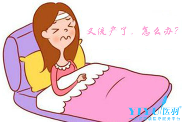 泰国试管婴儿技术可以帮助习惯性流产的患者获得宝宝吗？医羽试管自助