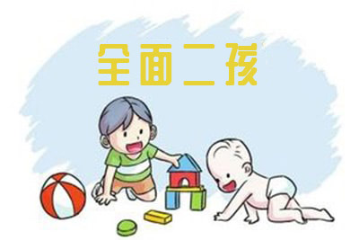 二胎政策奖励相继出台，海外试管助力二胎育成