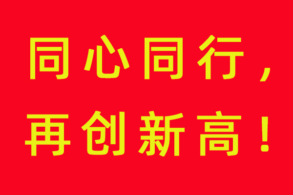 “同心同行，再创新高”医羽2018泰国年会盛典圆满落幕！