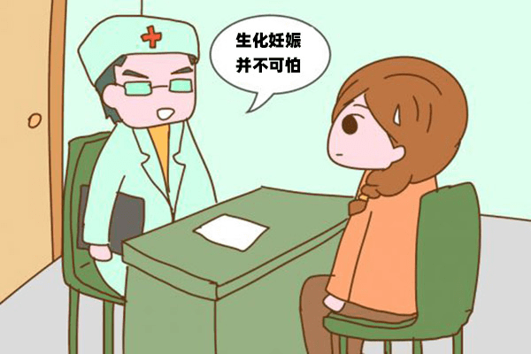 生化妊娠?泰国试管婴儿技术可以解决生化妊娠问题吗？—医羽自助
