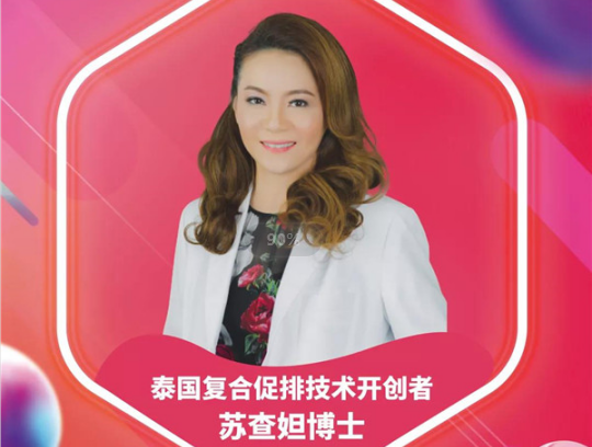 泰国国王唯一认证的全流程操作美式专家苏查妲主诊的医院——泰国DHC